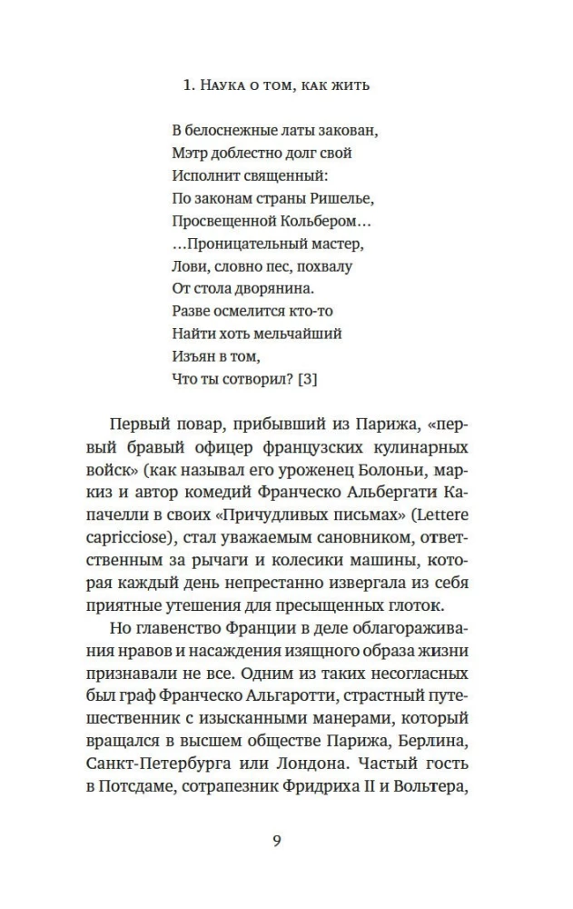 Dīvainie dzērieni. Eiropas baudu māksla 18. gadsimtā